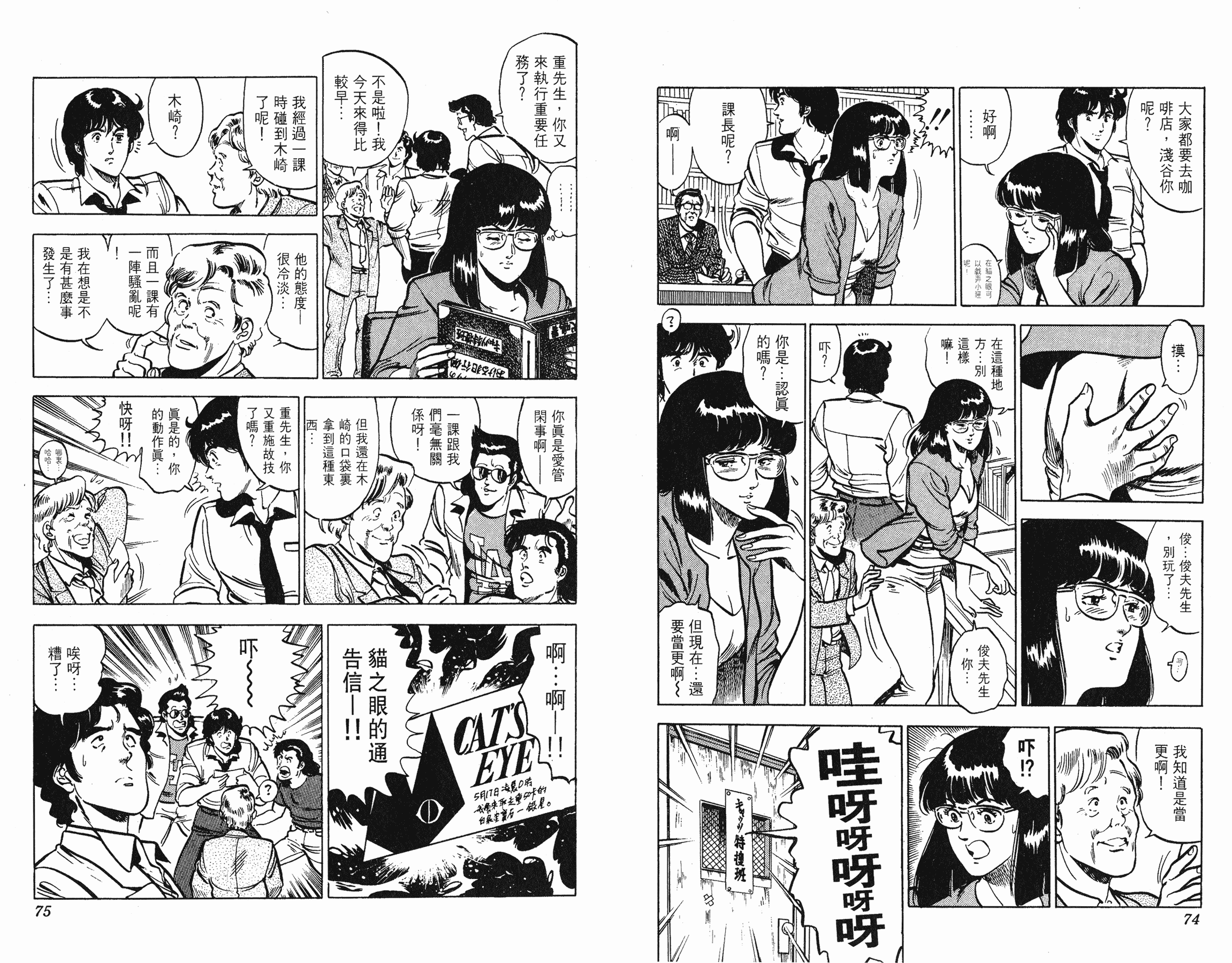 [貓之眼CAT'S.EYE][北條司][玉皇朝][C.C]Vol.1137